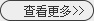 查看詳細(xì)